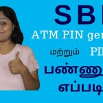 SBI ATM PIN generation