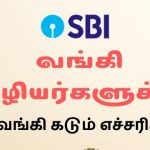 sbi-warns-employees