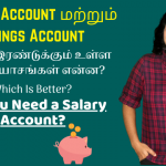 Difference-Between-Salary-and-Savings-Account