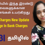 SBI-Changes-Two-Kinds-Of-Charges